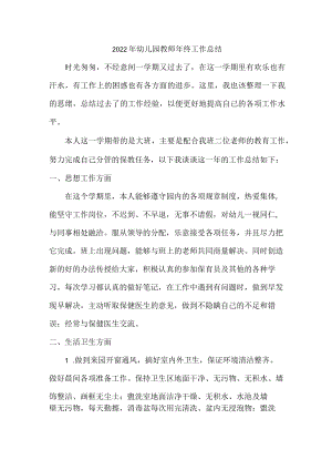 大型小区2022年幼儿园教师年终工作总结.docx