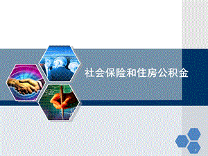 天津市五险一金新规.ppt