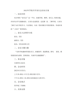2023年小学学校召开家长会活动方案合辑3篇 (合集).docx
