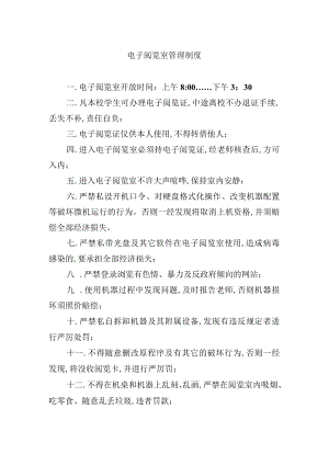 电子阅览室管理制度.docx