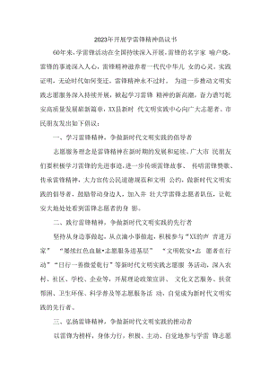 2023年开展学雷锋精神倡议书精编5篇 (精华）.docx