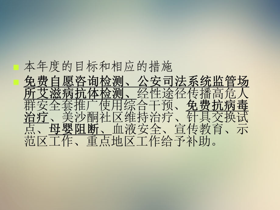 2021福建省艾滋病防治项目实施方案福建省疾病预防.ppt_第3页