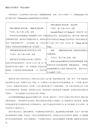 2022全国预测卷一模阅读翻译.docx