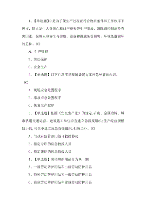 2023年金属非金属矿山（小型露天采石场）主要负责人考试题第11套.docx