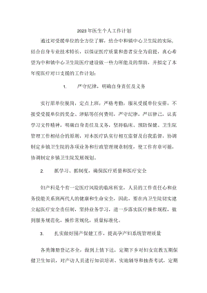 2023年牙科医生工作计划 (精编3份).docx