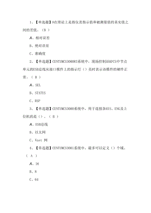2023年化工自动化仪表作业考试题第8套.docx