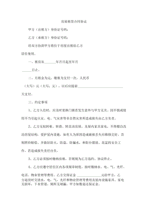 个人房屋租赁合同合辑6篇 (适用).docx