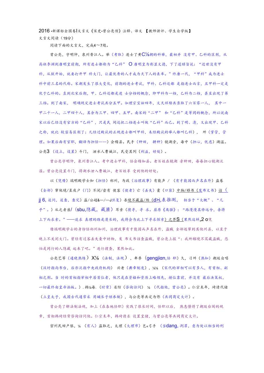 2016·新课标全国卷Ⅰ文言文《宋史·曾公亮传》注释试题答案解析译文.docx_第1页