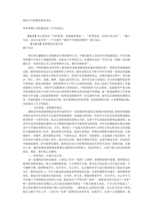 课改中学校德育教育浅议.docx