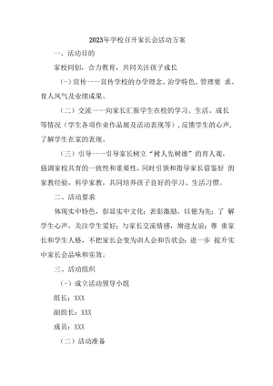 2023年小学学校召开家长会活动方案合辑3篇 (精品).docx