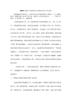 2022年建设工程质量安全监督员年终工作总结 (通用三篇).docx