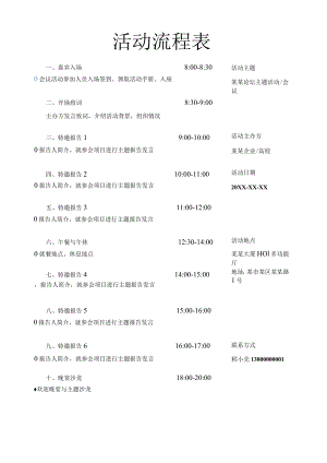 会议日程安排.docx