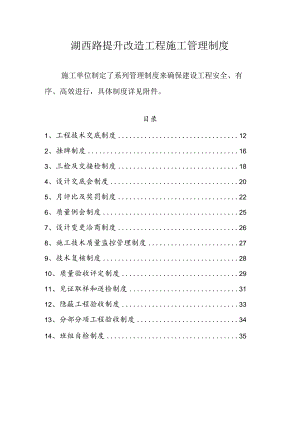 湖西路提升改造工程施工管理制度.docx