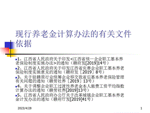 养老金计算过程.ppt