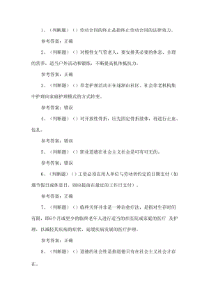 2023年中级养老护理员考试题第25套.docx