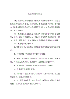 基建档案管理制度.docx