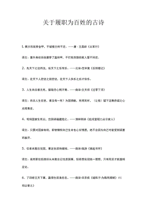 关于履职为百姓的古诗.docx