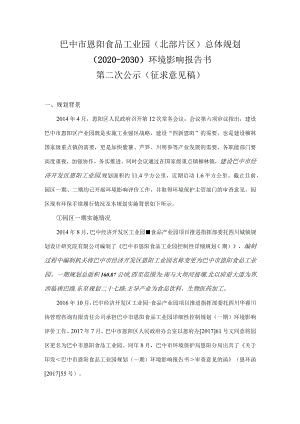 （北部片区）总体规划（2020-2030）环境影响报告书.docx