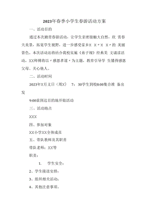 2023年春季小学生春游活动方案合辑三篇 (范文).docx