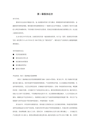 第1章服务经济.docx