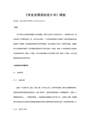 窗体顶端《学业发展规划设计书》模板.docx
