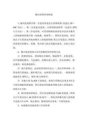 餐具消毒管理制度.docx