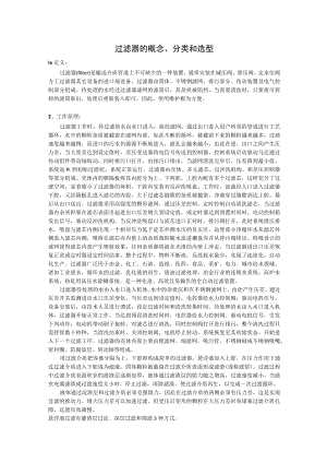 过滤器的概念、分类和选型.docx