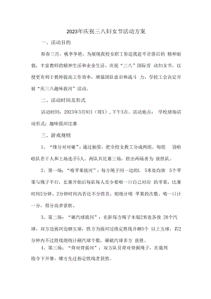 2023年公司庆祝三八妇女节活动方案 (合辑3篇).docx