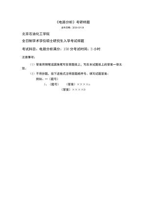 《电路分析》考研样题.docx