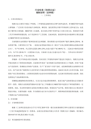 行业标准《镓镁合金》编制说明送审稿.docx
