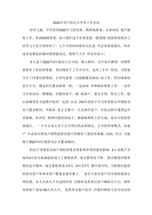 2022年房产销售人员个人年终工作总结.docx