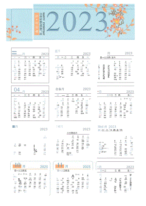 2023兔年日历模板.docx