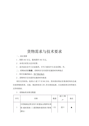 货物需求与技术要求.docx
