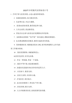 2023年乡村振兴宣传标语口号 合编三份.docx