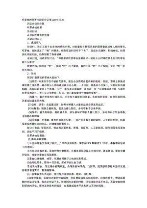 吃零食的危害主题班会记录word范本.docx