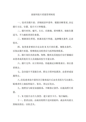 放射科胶片质量管理制度.docx