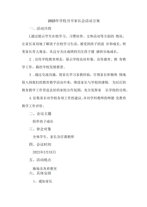 2023年小学学校召开家长会活动方案合辑3篇 (范例).docx