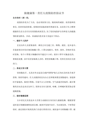 村民做健康的第一责任人倡议书（最新六篇）.docx