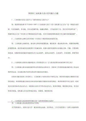 机械制造装备设计习题答案关慧贞.docx