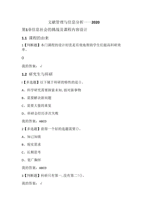 2020.4--文献管理与信息分析课后习题答案.docx