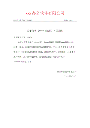 红头文件通知会议纪要格式模板.docx