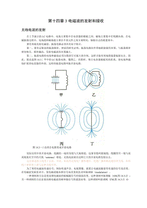第十四章3电磁波的发射和接收.docx