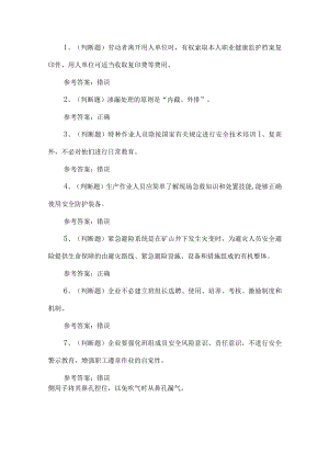 2023年金属非金属矿山安全尾矿作业考试题第21套.docx