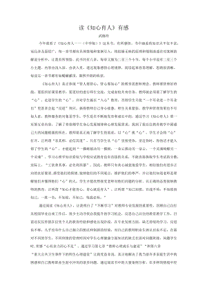 读《知心育人》有感.docx