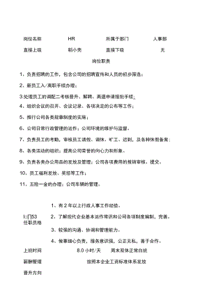 公司岗位说明书.docx