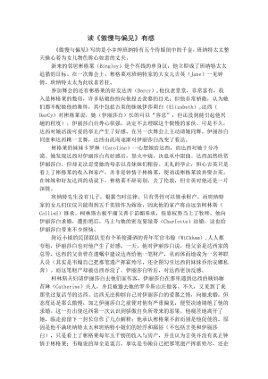 读《傲慢与偏见》有感.docx