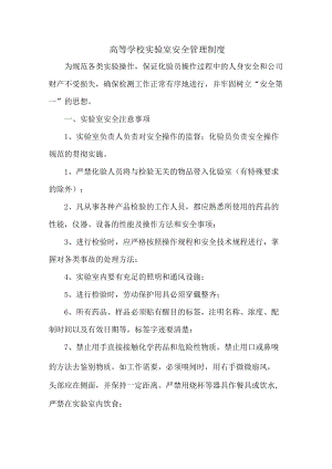 大学实验室安全管理制度汇编 (优质3篇).docx