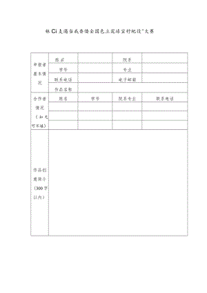 轨道交通运载系统全国重点实验室标识设计大赛.docx