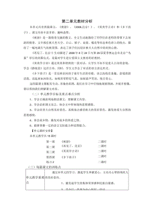 第二单元教材分析.docx