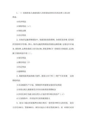 2023年中国人民保险新员工上岗资格考试题底17套.docx